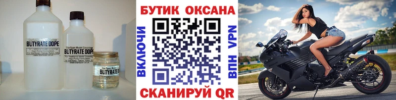 Бутират вода  Новосиль 