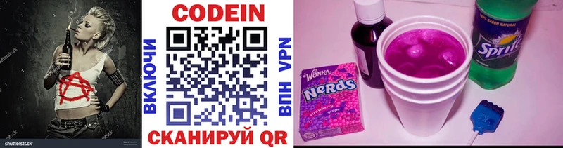 Кодеин Purple Drank блэк спрут онион Новосиль